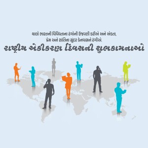 People of different colors standing on a world map with text in Gujarati