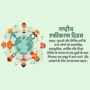 Illustration depicting people of diverse cultures holding hands around the Earth, with text in Hindi.