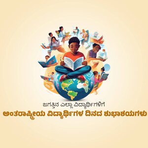 Illustration of children reading books around a globe with text in Kannada.