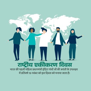 Illustration of diverse people holding hands in front of a world map with text in Hindi celebrating National Integration Day.