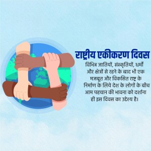 Illustration of hands around the globe with text in Hindi celebrating National Unity Day.