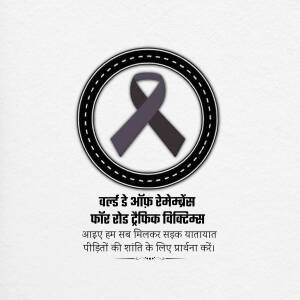 Black ribbon inside a circular road frame with text in Hindi