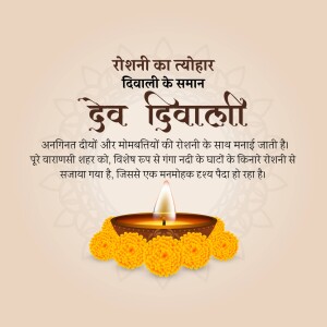 Dev Diwali image with a lit diya and floral decorations