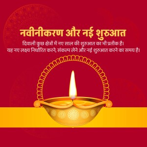 Diwali greeting with a lit diya and festive text in Hindi.
