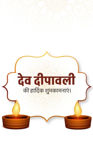 Dev Diwali wishes in Hindi with diya lamps