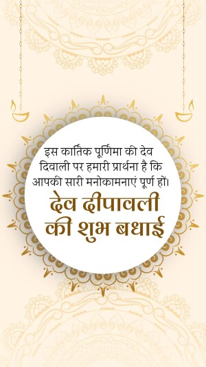 Dev Diwali greeting card with text in Hindi