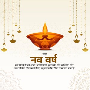 Diwali diya with text in Hindi wishing a Happy New Year
