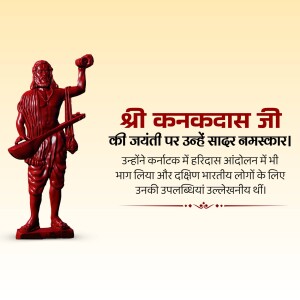 Image of Kanaka Dasa statue with text in Hindi celebrating his birth anniversary.