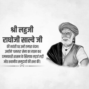Portrait of Shri Lahuji Raghuji Salve Ji with text in Marathi