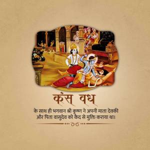 Illustration depicting Krishna defeating Kansa and freeing his parents, Devaki and Vasudeva.