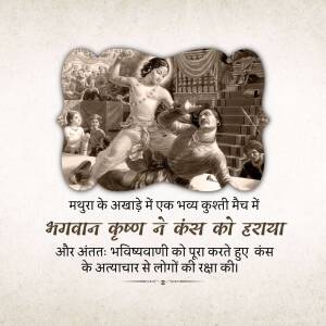 Vintage illustration of Lord Krishna wrestling with Kansa, with Hindi text.