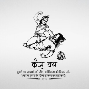 Illustration of Lord Krishna defeating Kansa
