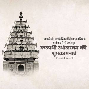 Image of Kalpathy Temple with festive greetings in Malayalam and Hindi.