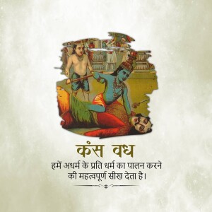 Illustration of Lord Krishna defeating the demon king Kansa