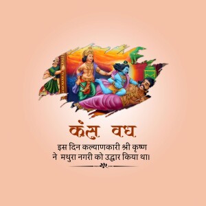 Illustration depicting Lord Krishna defeating Kansa, with text in Hindi.