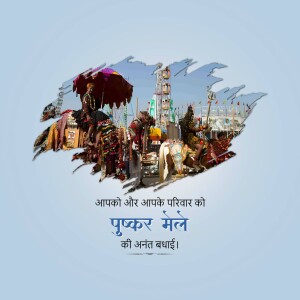 Collage depicting the Pushkar Camel Fair with text in Hindi wishing well to family and friends.