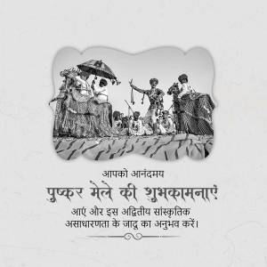 Vintage style greeting card for Pushkar Camel Fair
