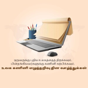 Laptop, notepad, pencils, and mouse on a light background with Tamil text.