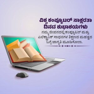Laptop with open books and Kannada text celebrating Kannada Language Day