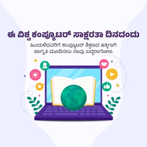 Laptop displaying an open book with a globe, surrounded by icons and decorative elements, with Kannada text.