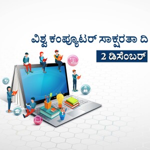 Illustration of people reading books and using technology with Kannada text.