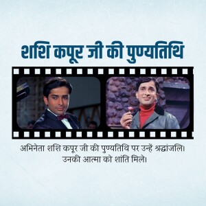 Tribute image for Shashi Kapoor's death anniversary featuring photos of the actor.