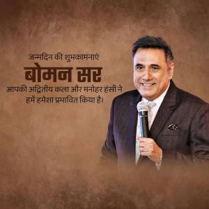 Boman Irani portrait with birthday greetings in Hindi