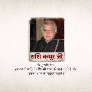 Portrait of Shashi Kapoor with a memorial message in Hindi