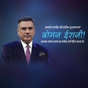 Portrait of Boman Irani with birthday greetings in Hindi.