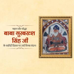 Portrait of Baba Gurbarsha Singh Ji with text in Hindi