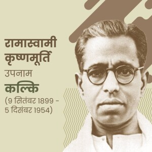 Black and white portrait of Jiddu Krishnamurti with text in Hindi