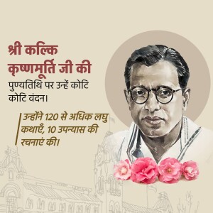 Portrait of Shrimati Krishna Murti Ji with floral tribute
