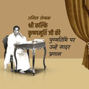 Black and white portrait of Shri Kalikrishna Moortiji with text in Hindi