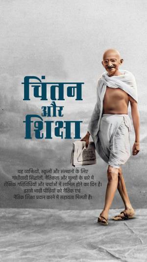 Portrait of Mahatma Gandhi with Hindi text