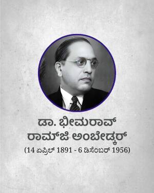 Black and white portrait of Dr. B.R. Ambedkar with Kannada text below