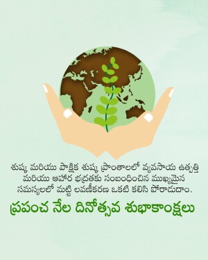 Hands cradling the Earth with a plant, World Environment Day message in Telugu
