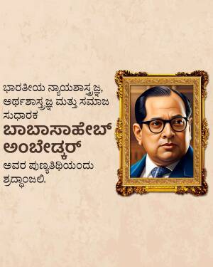 Portrait of Dr. B.R. Ambedkar in a golden frame with Kannada text