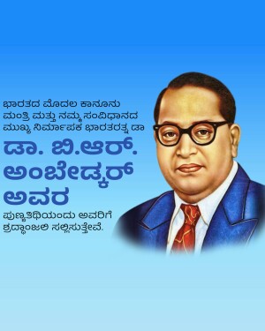 Portrait of Dr. B.R. Ambedkar with Kannada text