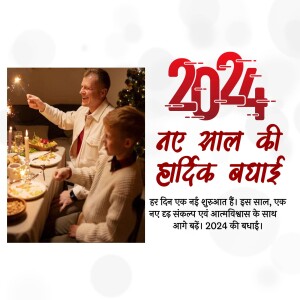 Family celebrating New Year with a festive dinner and 'Happy New Year' wishes in Hindi.