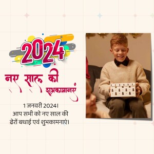 A boy receiving a gift on New Year's Day with a festive background.