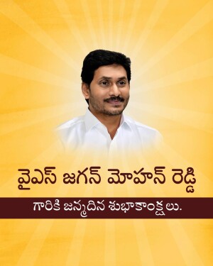 Portrait of Y.S. Jagan Mohan Reddy with birthday greetings in Telugu