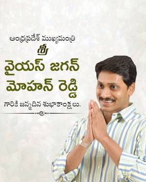 Portrait of Y.S. Jagan Mohan Reddy with birthday greetings in Telugu