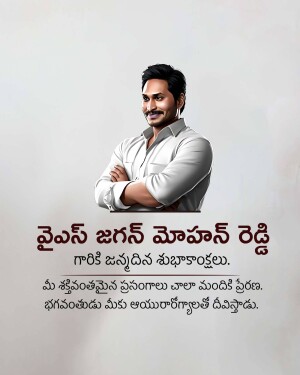 Portrait of Y.S. Jagan Mohan Reddy with birthday greetings in Telugu