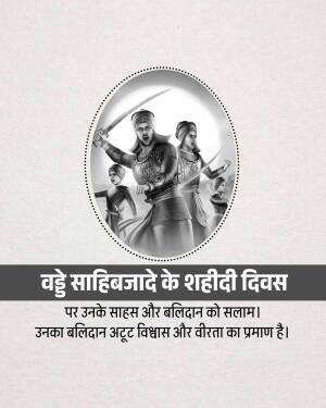 Illustration depicting the four Sahibzades with text in Hindi commemorating their martyrdom.