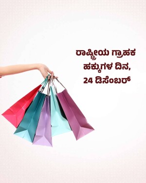 Hand holding colorful shopping bags with Kannada text overlay