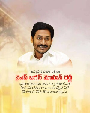 Portrait of Y.S. Jagan Mohan Reddy with birthday greetings in Telugu