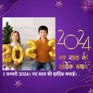 Two children holding golden 2024 balloons with a festive New Year background.