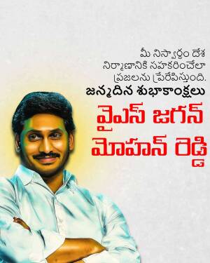Portrait of Y.S. Jagan Mohan Reddy with birthday greetings in Telugu