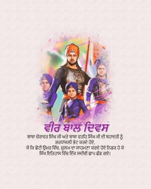 Poster commemorating Veer Baal Day with images of young Sikh warriors.