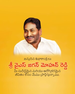 Portrait of Y.S. Jagan Mohan Reddy with birthday greetings in Telugu.